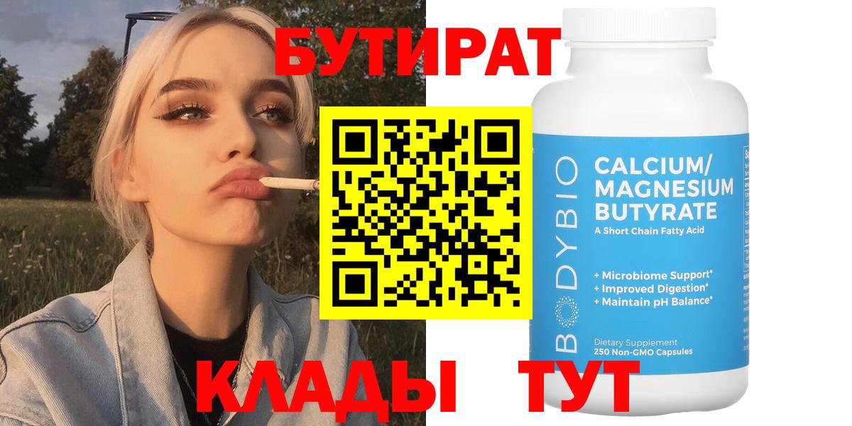 БУТИРАТ бутандиол Ульяновск