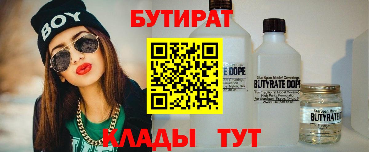 Бутират Butirat  Вход с VPN  БУТИРАТ  Ульяновск 