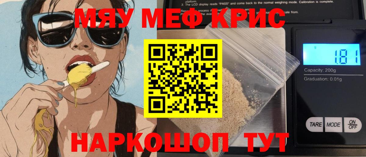Меф мяу мяу  Ульяновск